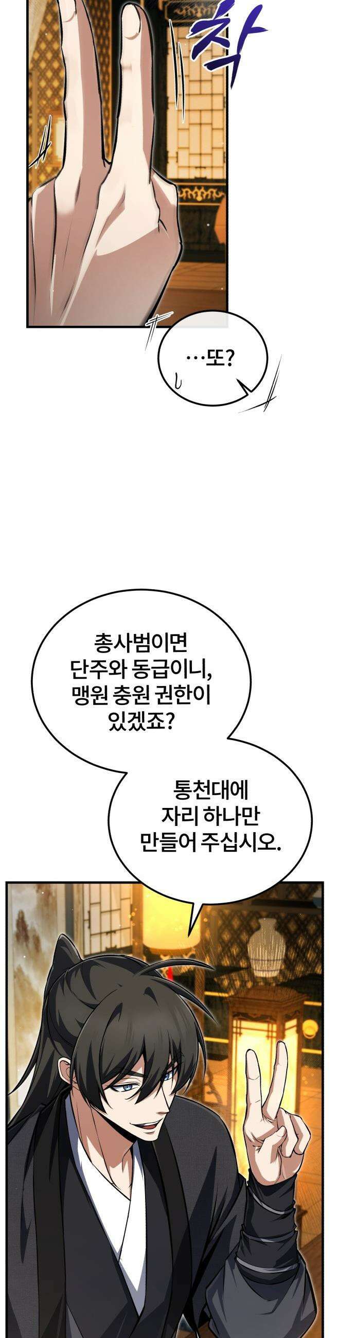 일타강사 백사부 - 143화 : 시범 비무 46