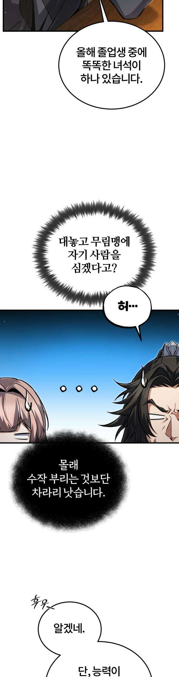 일타강사 백사부 - 143화 : 시범 비무 47