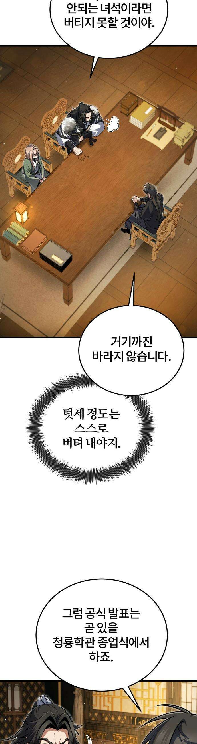 일타강사 백사부 - 143화 : 시범 비무 48