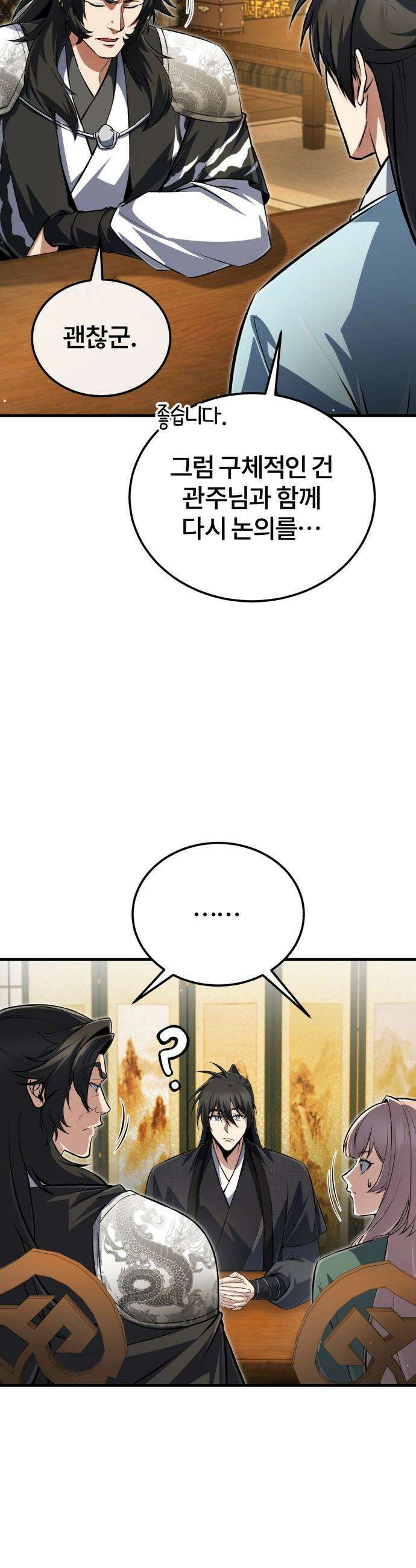 일타강사 백사부 - 143화 : 시범 비무 49