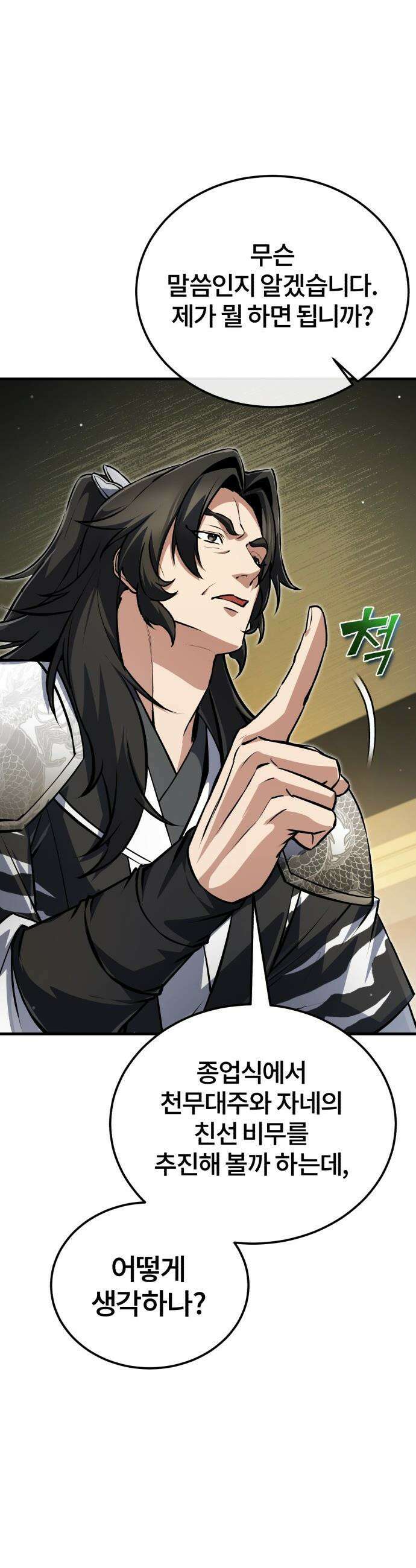 일타강사 백사부 - 143화 : 시범 비무 51