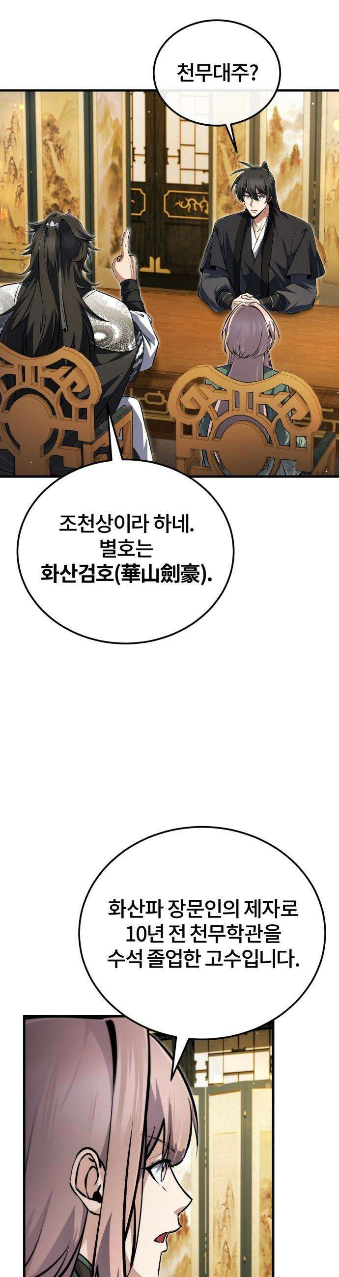 일타강사 백사부 - 143화 : 시범 비무 52