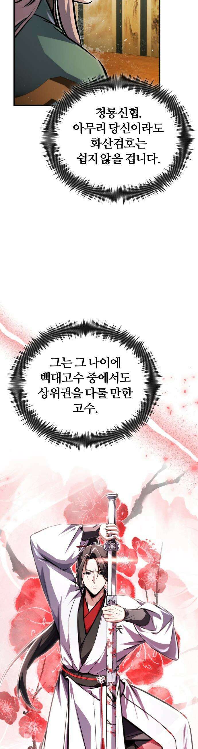 일타강사 백사부 - 143화 : 시범 비무 53