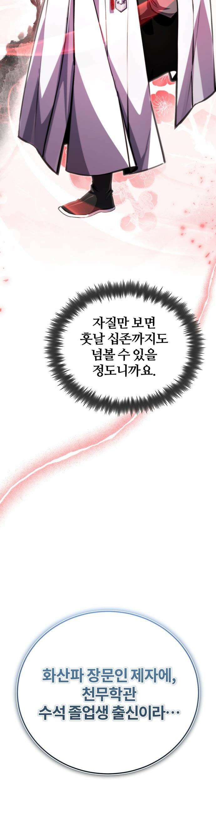 일타강사 백사부 - 143화 : 시범 비무 54