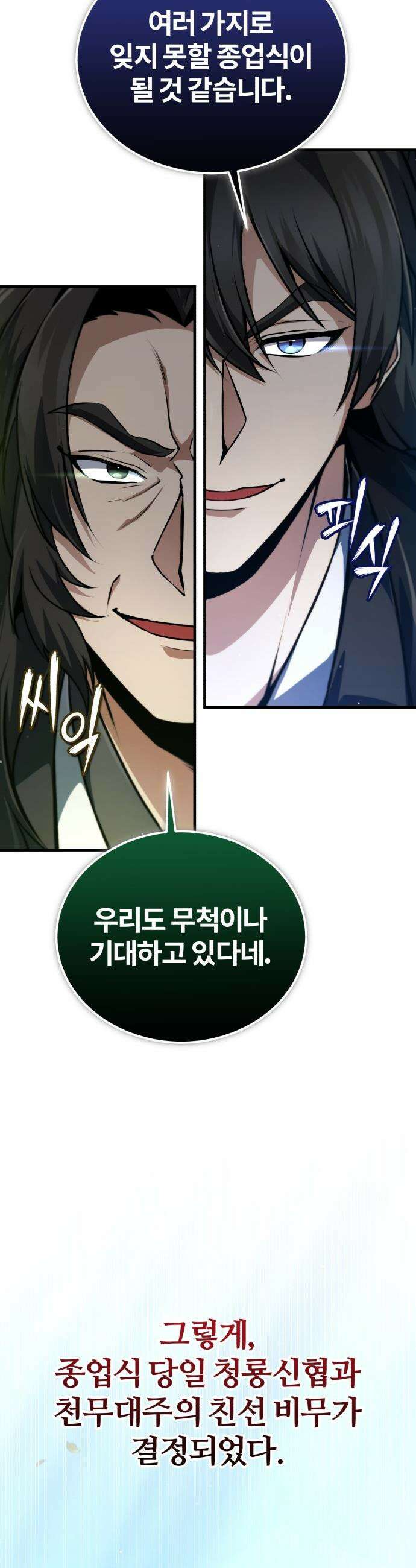 일타강사 백사부 - 143화 : 시범 비무 56
