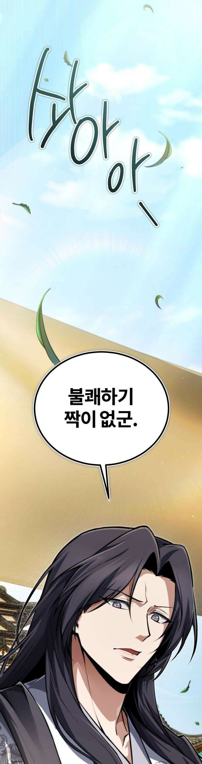 일타강사 백사부 - 143화 : 시범 비무 57