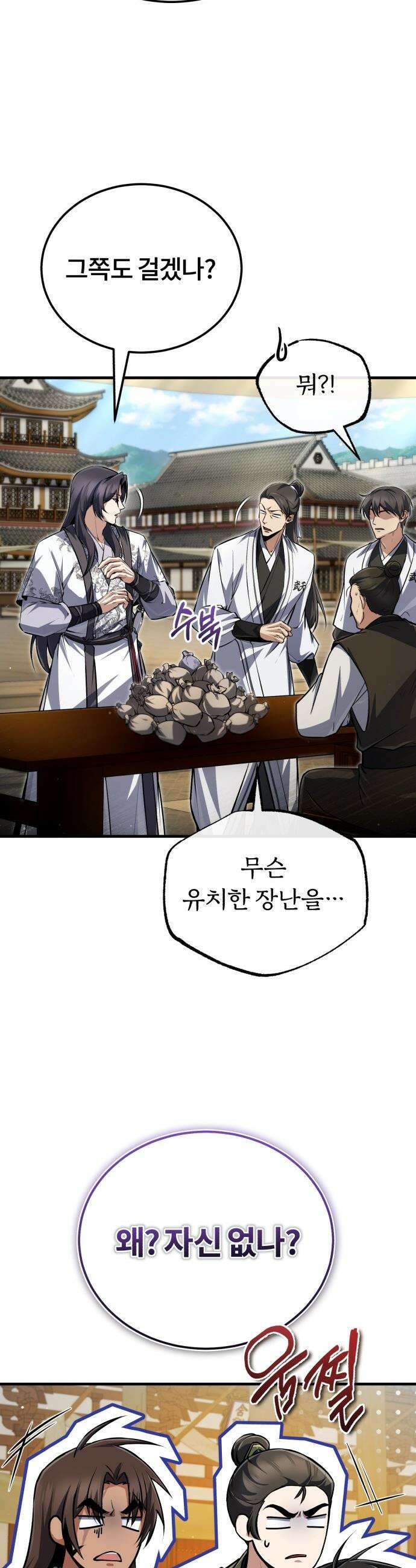 일타강사 백사부 - 143화 : 시범 비무 59