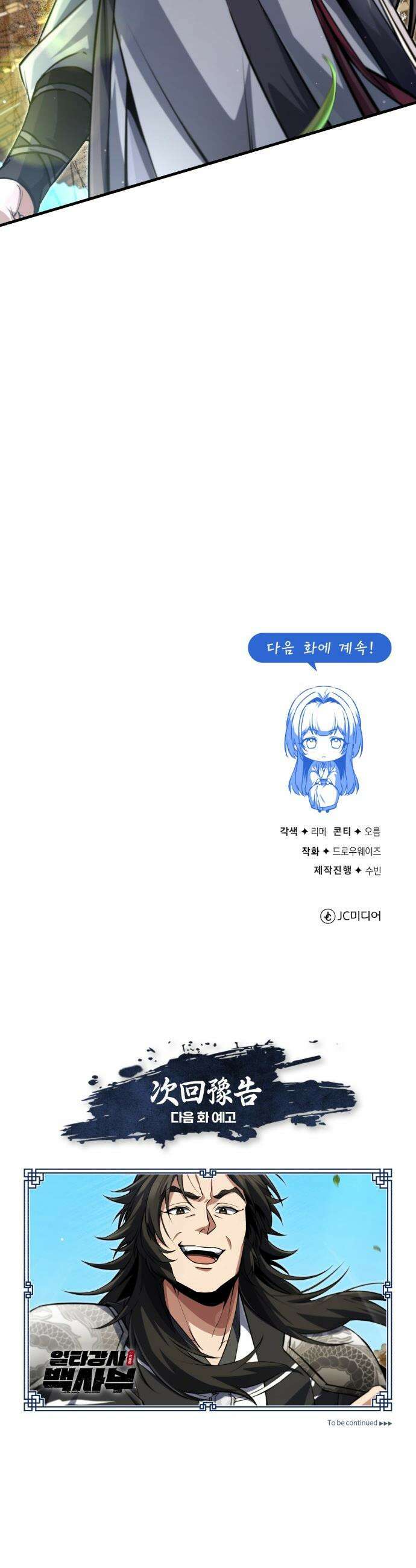 일타강사 백사부 - 143화 : 시범 비무 61