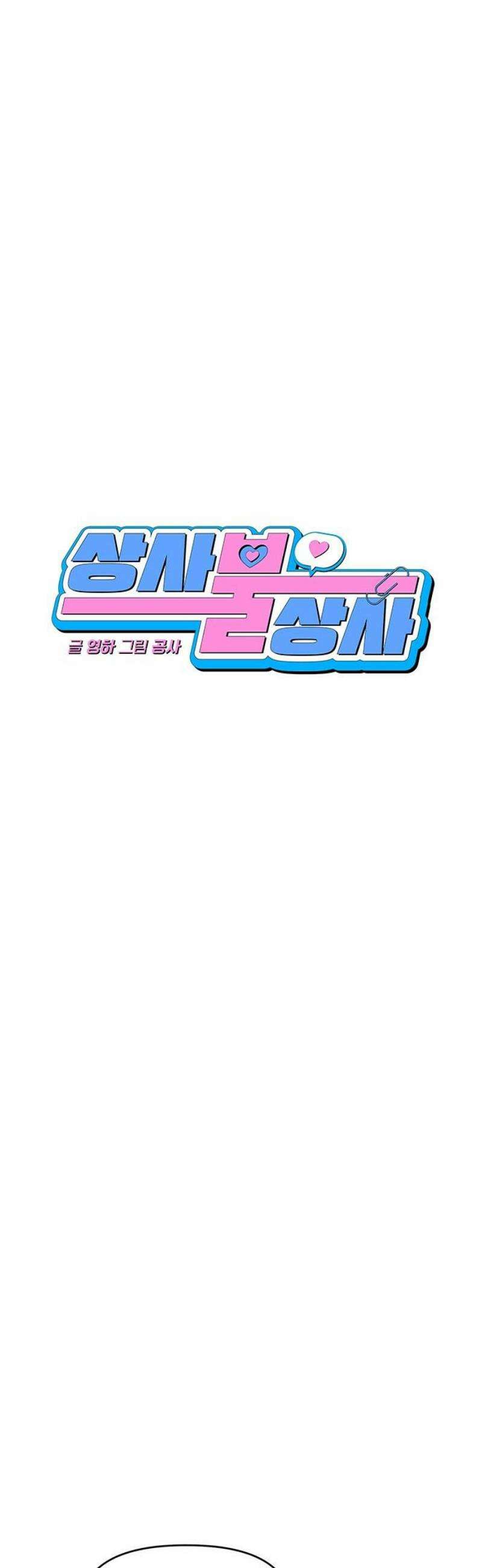 상사불상사 89화 3