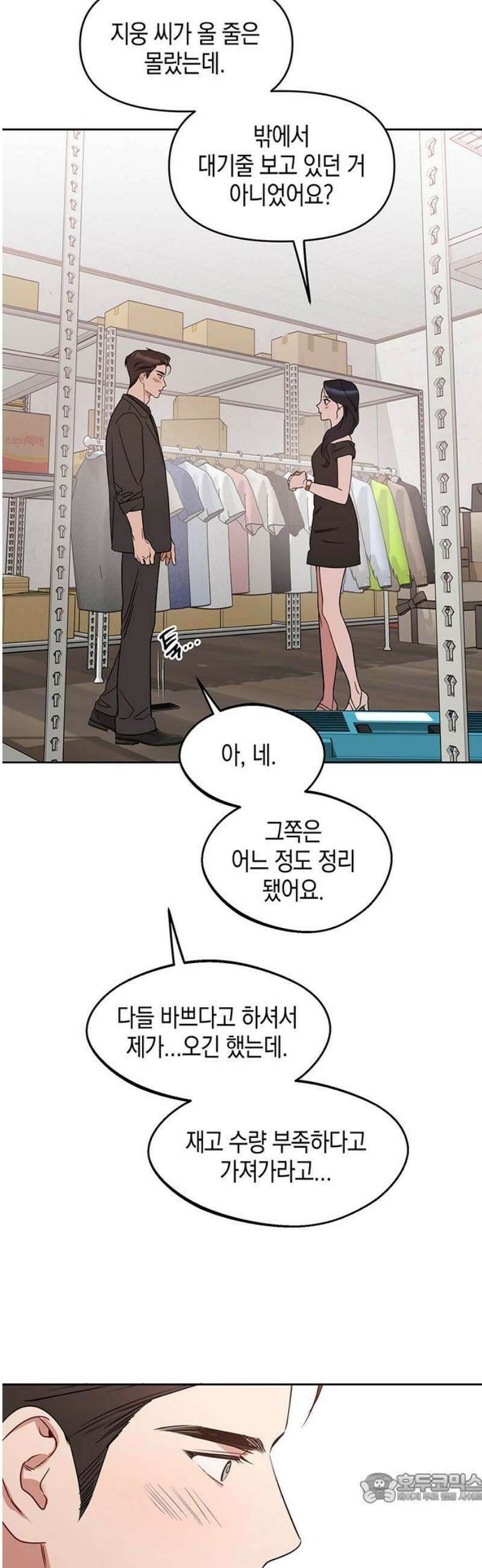상사불상사 89화 4