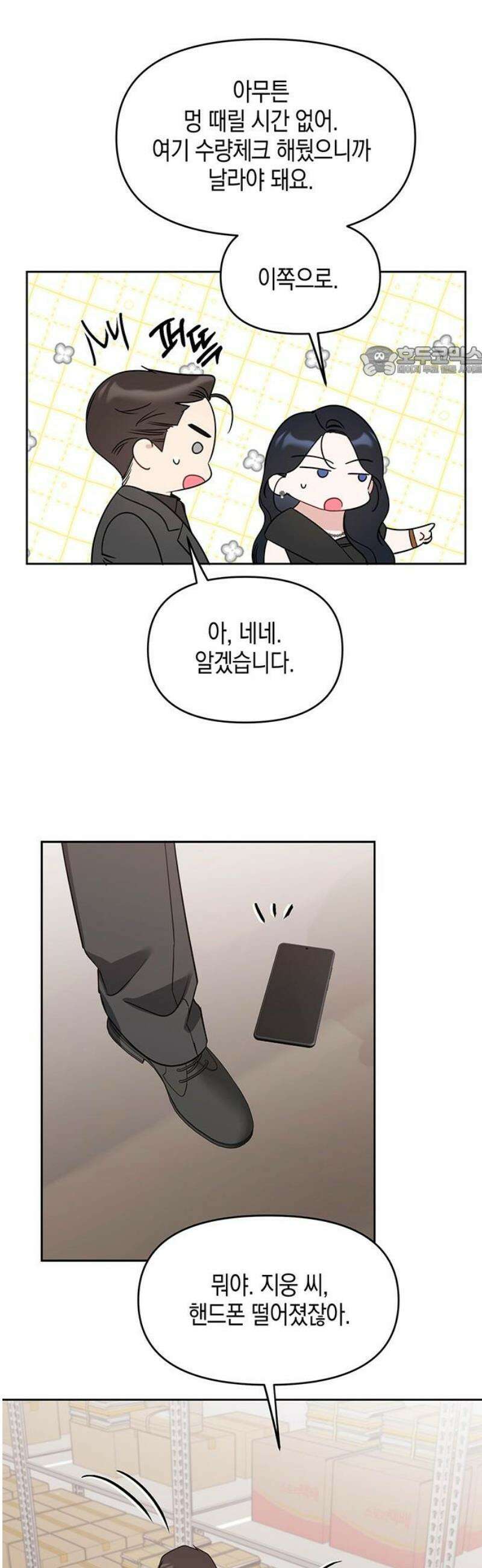 상사불상사 89화 9