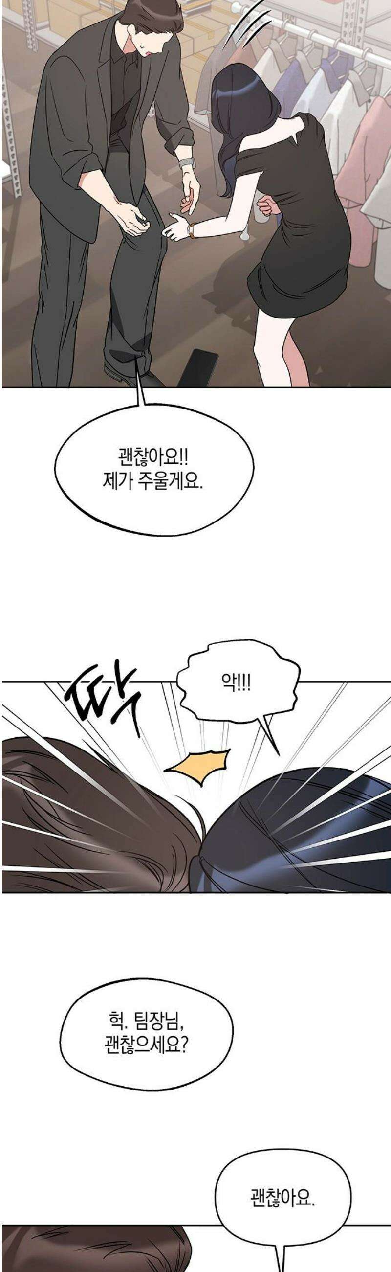 상사불상사 89화 10