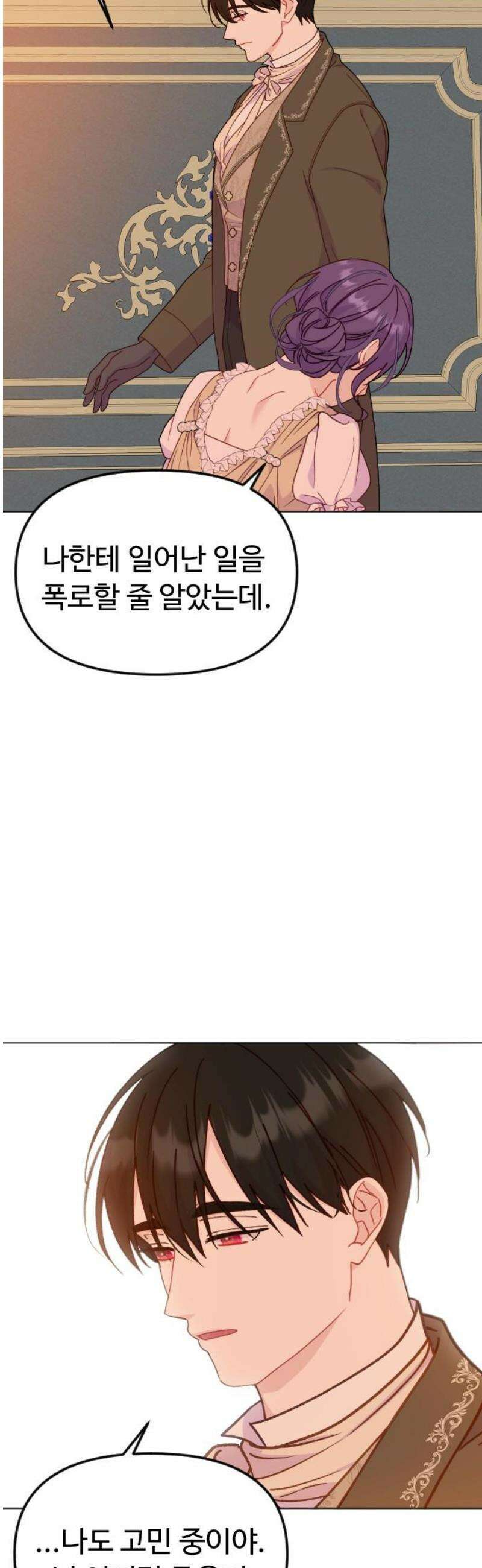죽거나 혹은 사랑에 빠지거나 2부 47화 5