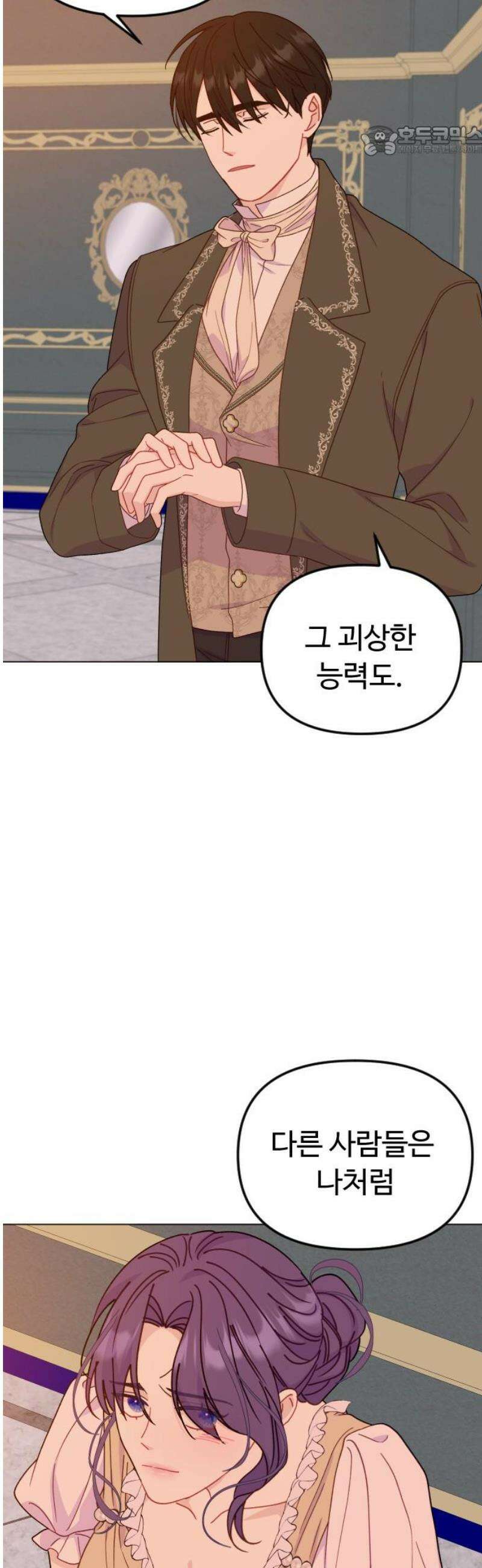 죽거나 혹은 사랑에 빠지거나 2부 47화 7