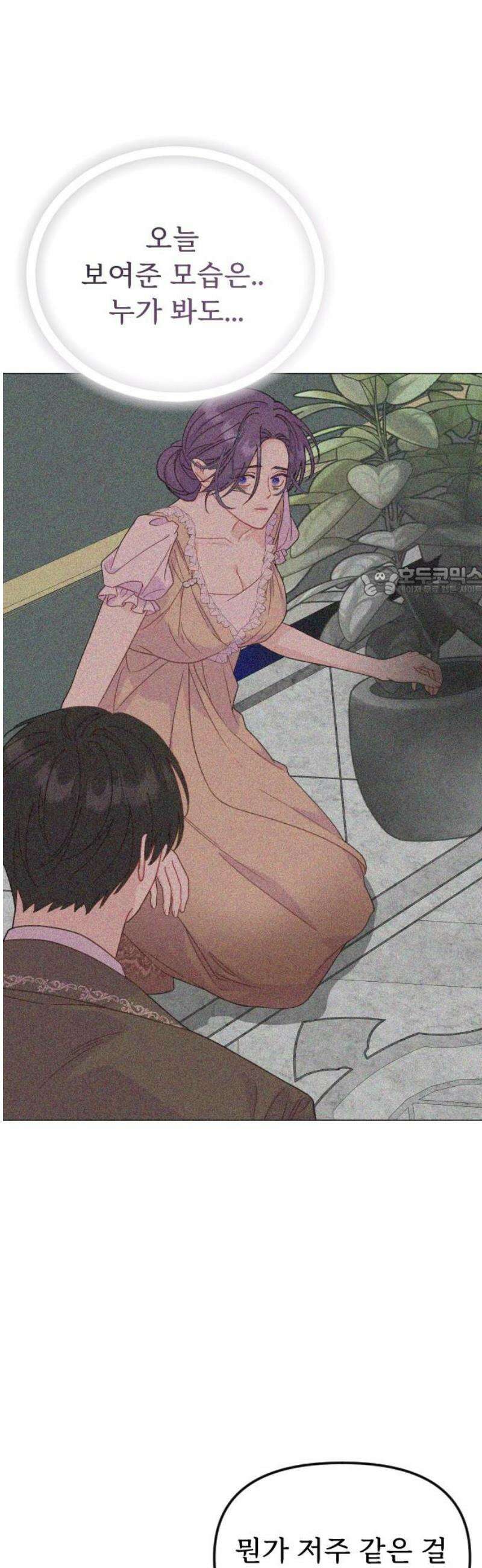 죽거나 혹은 사랑에 빠지거나 2부 47화 11