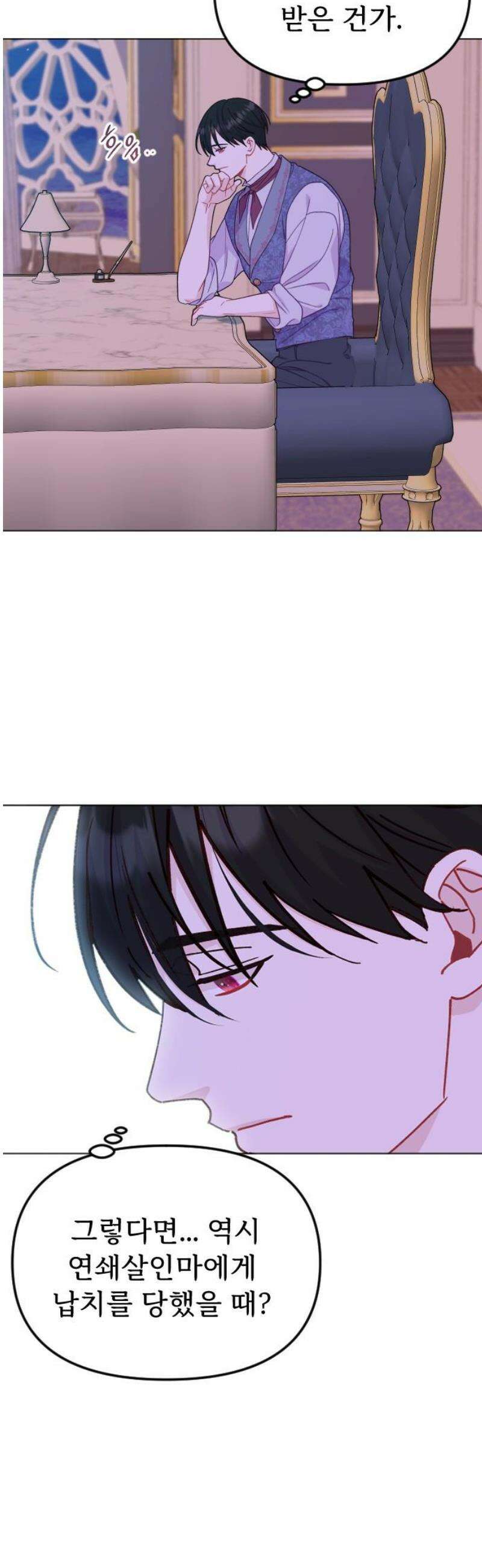 죽거나 혹은 사랑에 빠지거나 2부 47화 12