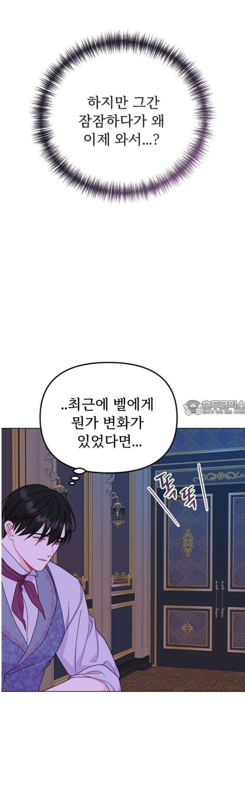죽거나 혹은 사랑에 빠지거나 2부 47화 13