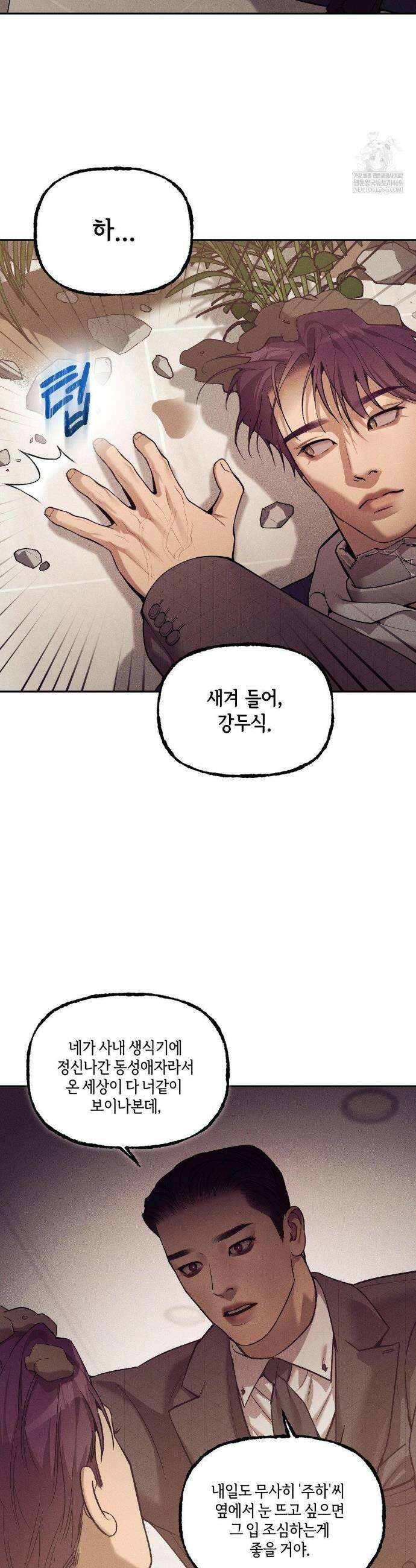 조개소년 : 발화 21화 3