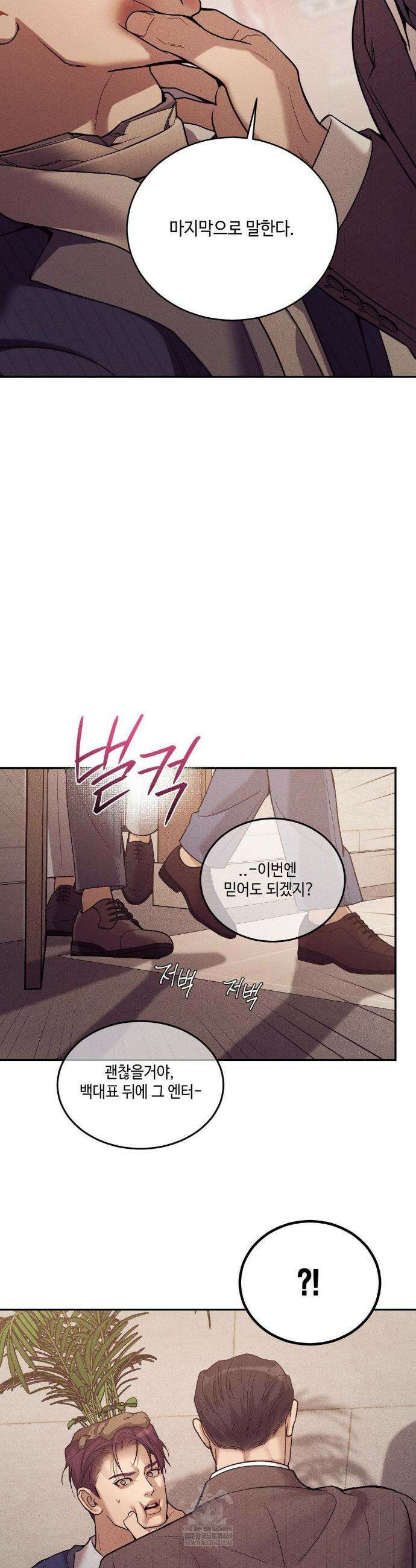 조개소년 : 발화 21화 8