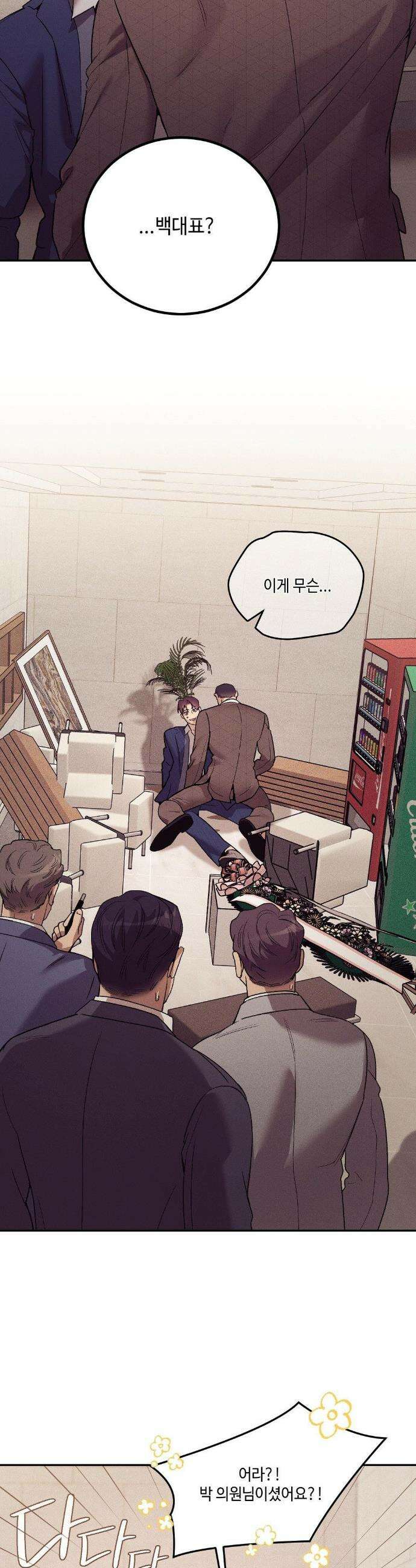 조개소년 : 발화 21화 9