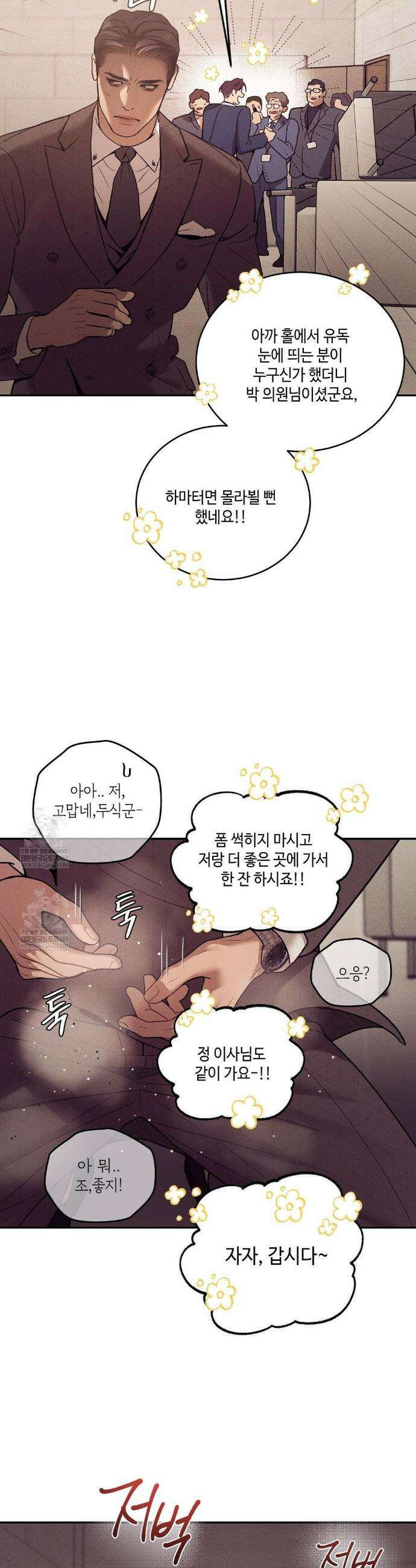 조개소년 : 발화 21화 10