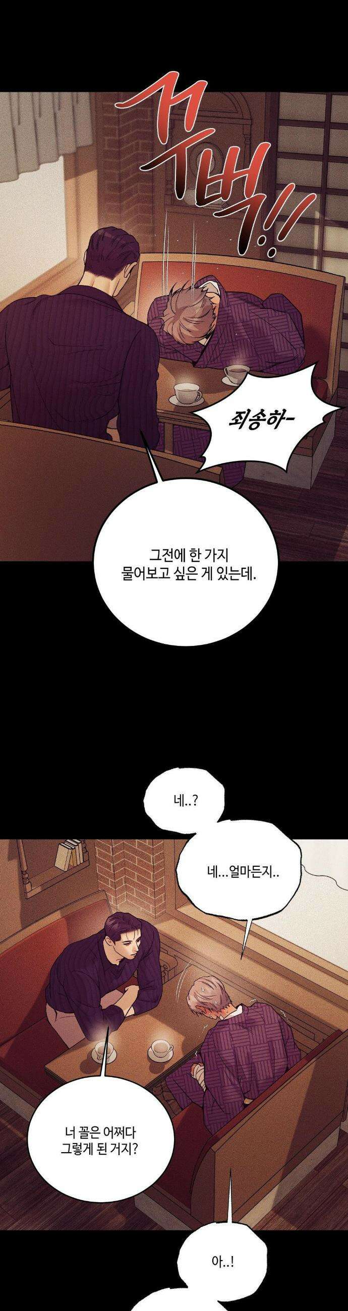 조개소년 : 발화 21화 22