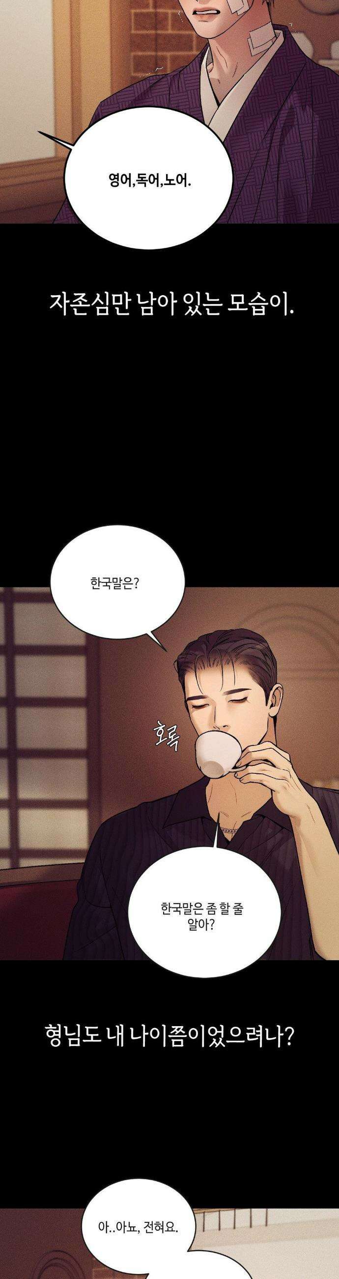 조개소년 : 발화 21화 26