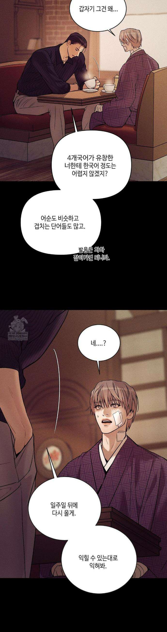 조개소년 : 발화 21화 27