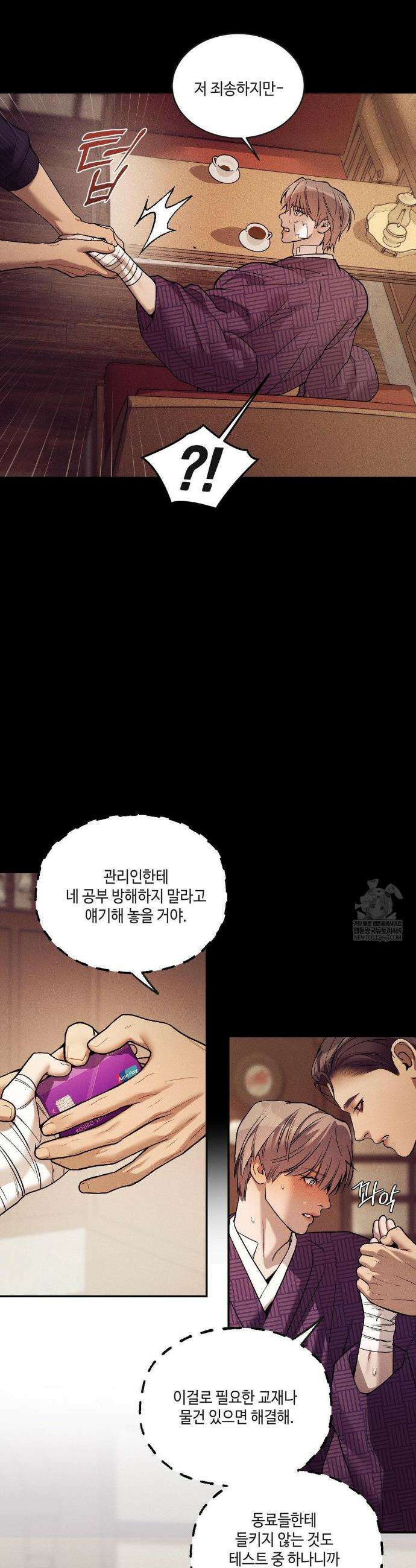 조개소년 : 발화 21화 28
