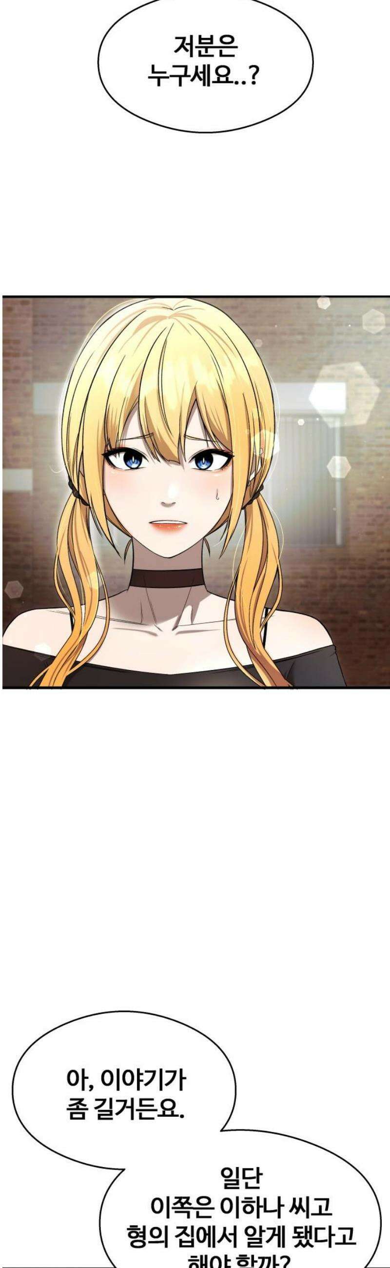 두근두근 귀연시 35화 3