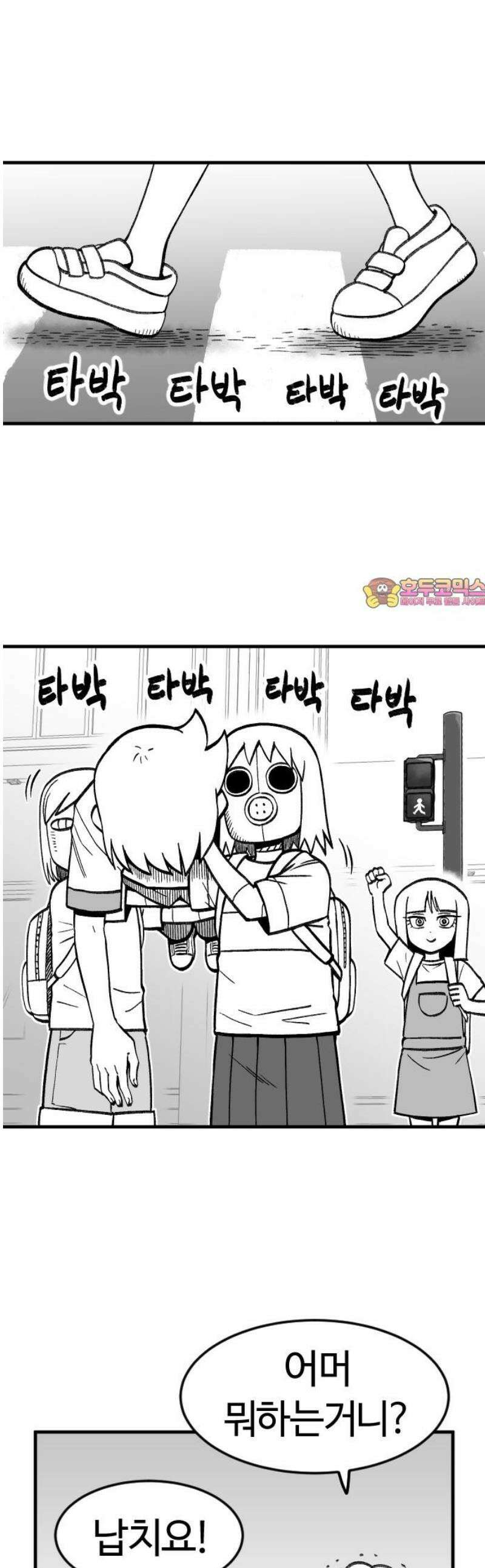용사생활기록부 18화 메탈릭 시스터즈 1