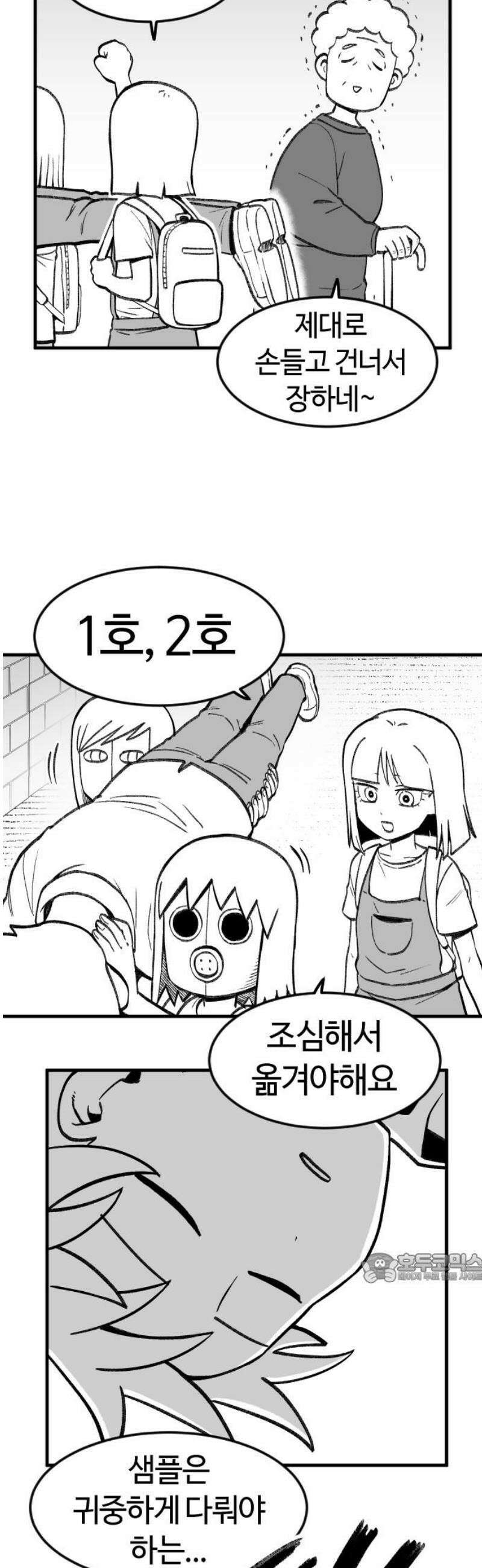 용사생활기록부 18화 메탈릭 시스터즈 2