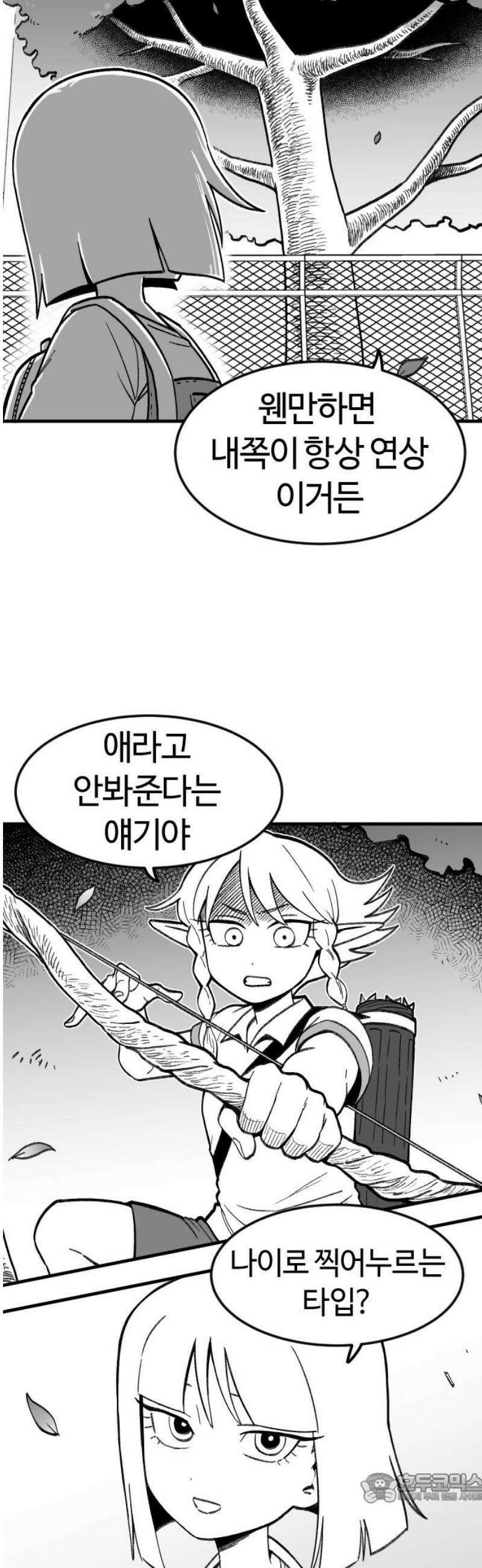 용사생활기록부 18화 메탈릭 시스터즈 4