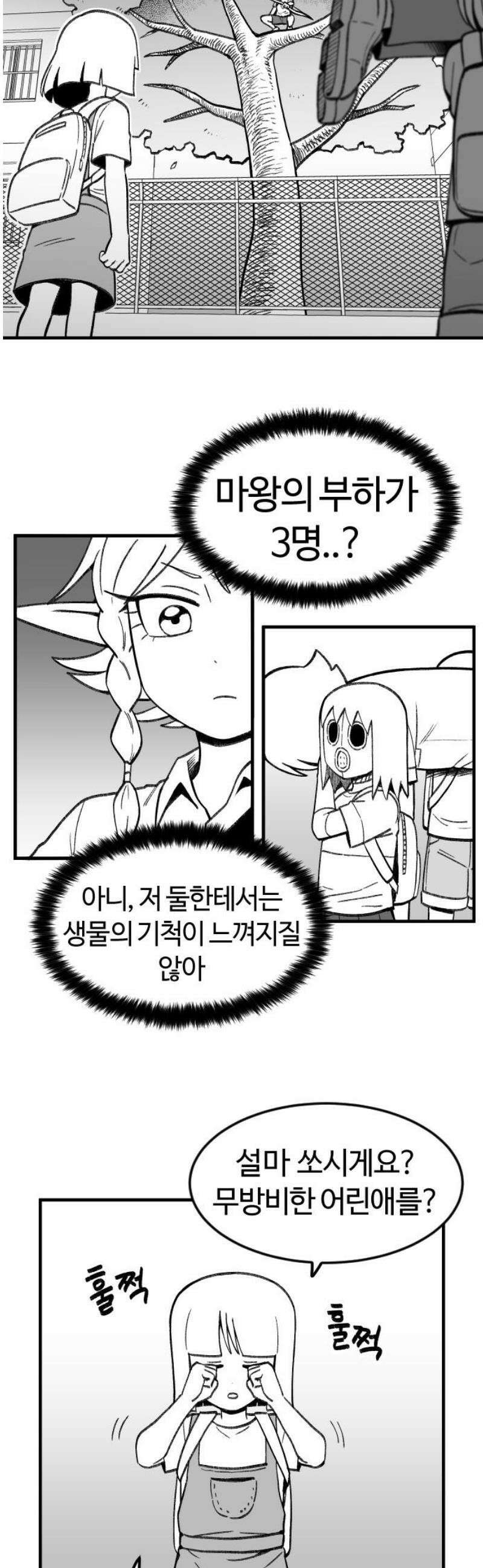 용사생활기록부 18화 메탈릭 시스터즈 6