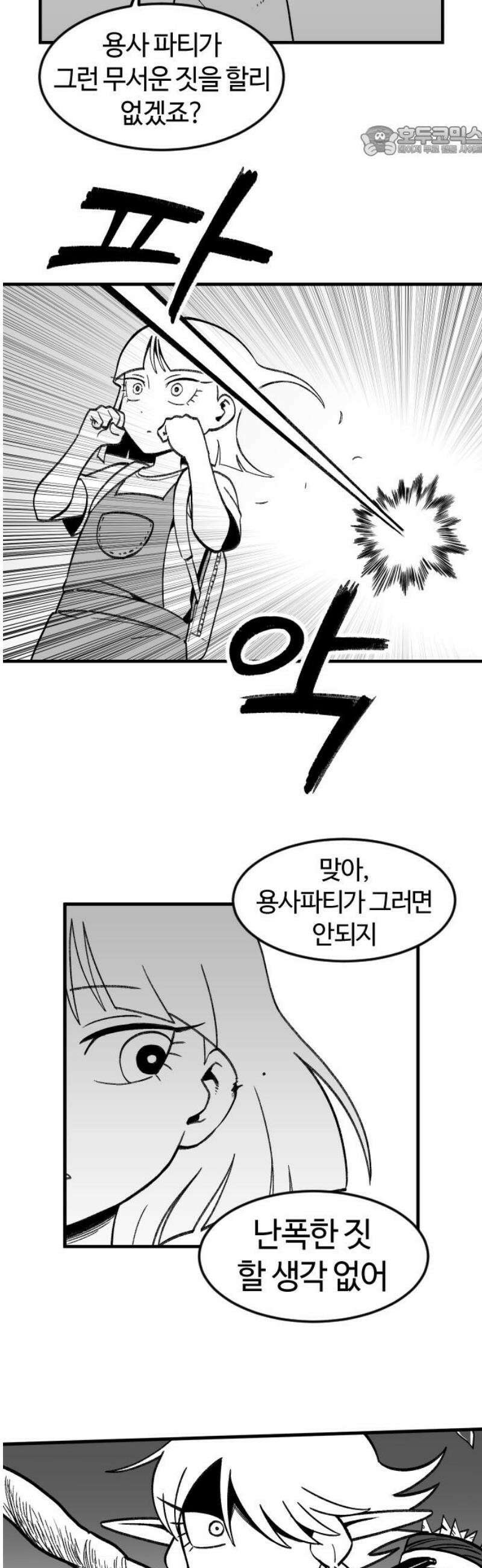 용사생활기록부 18화 메탈릭 시스터즈 7