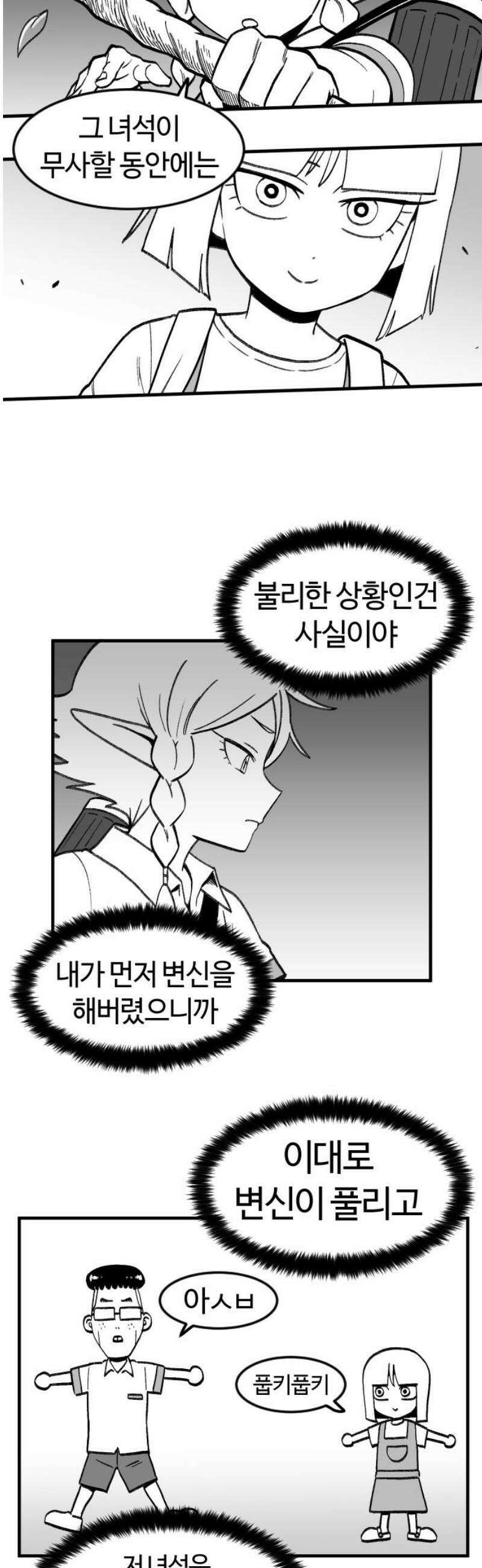 용사생활기록부 18화 메탈릭 시스터즈 8