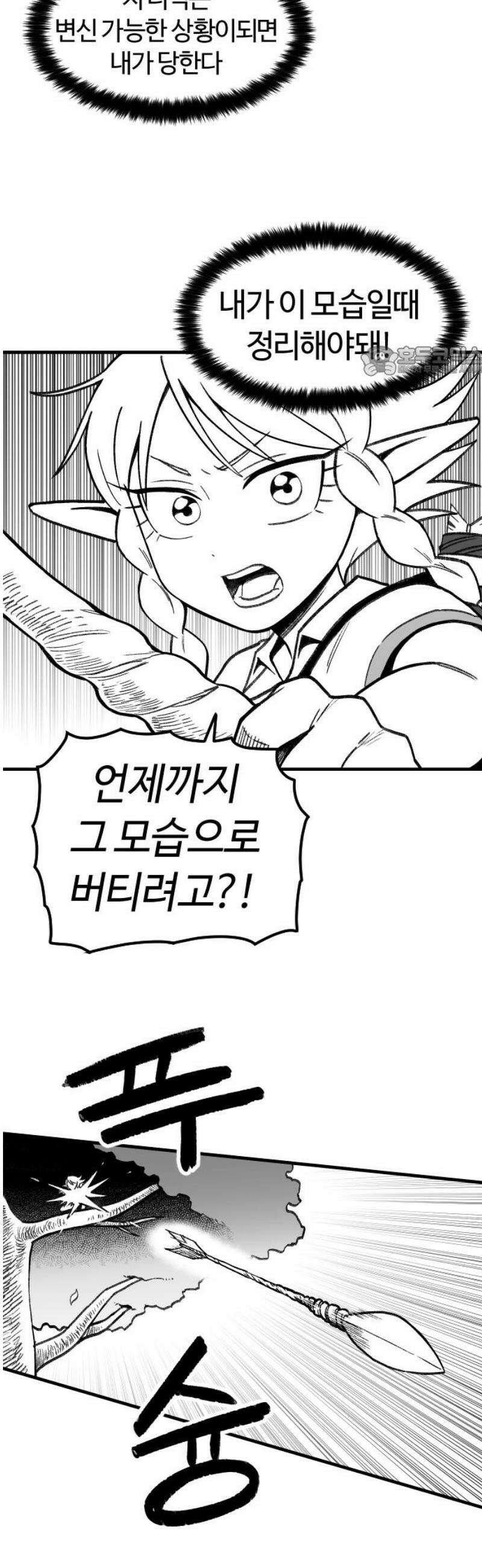 용사생활기록부 18화 메탈릭 시스터즈 9