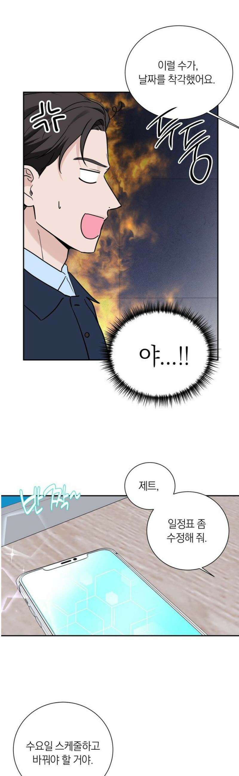 오버 클럭 62화 23