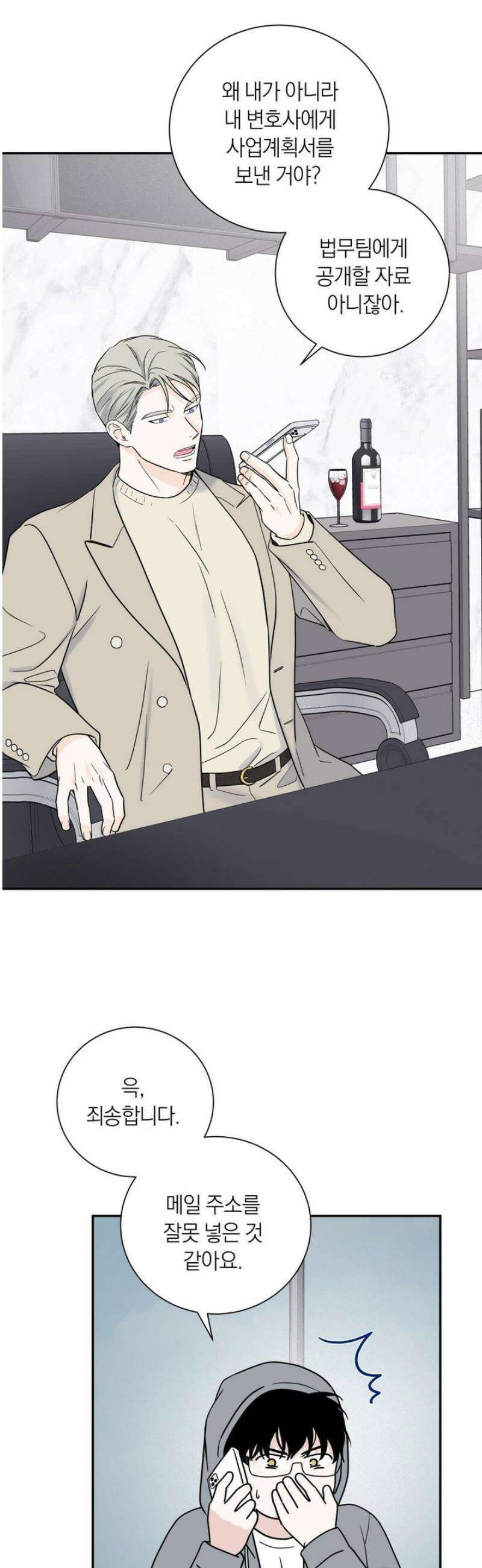 오버 클럭 62화 27