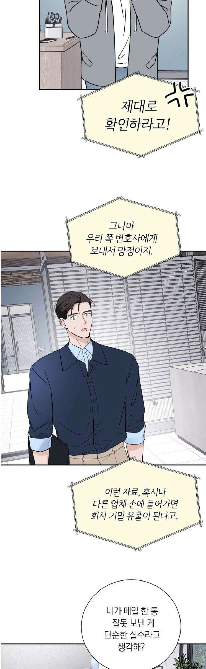 오버 클럭 62화 28
