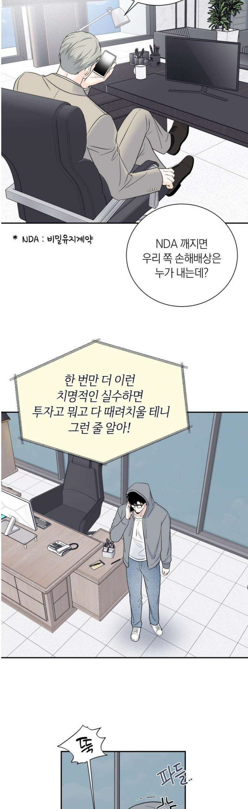 오버 클럭 62화 29