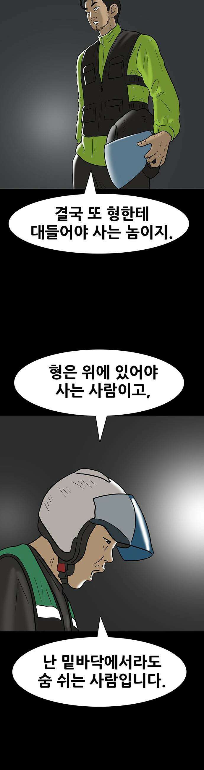 배달왕 - 159화 2