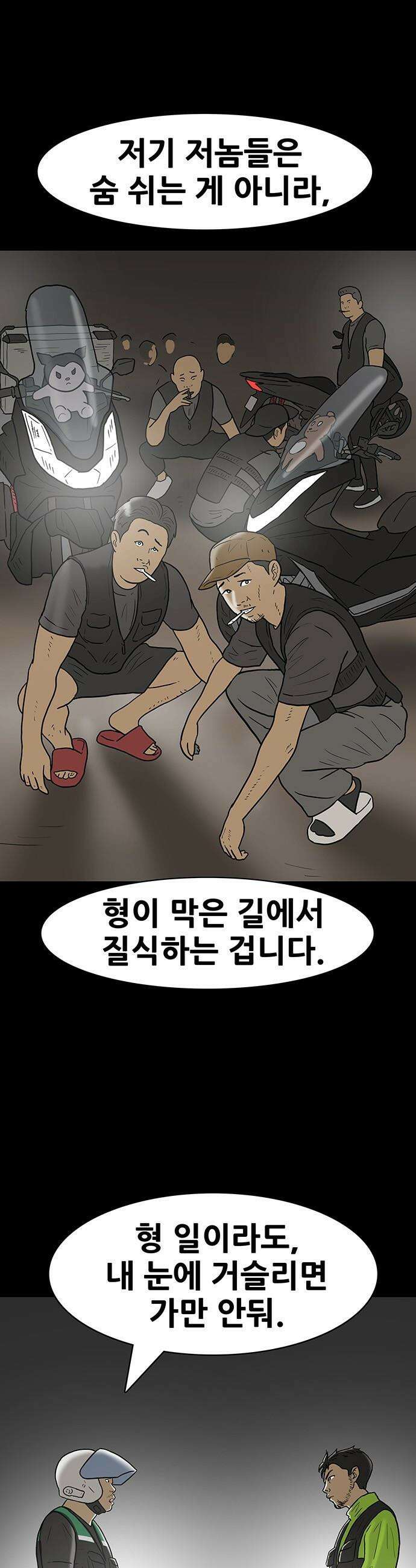 배달왕 - 159화 3