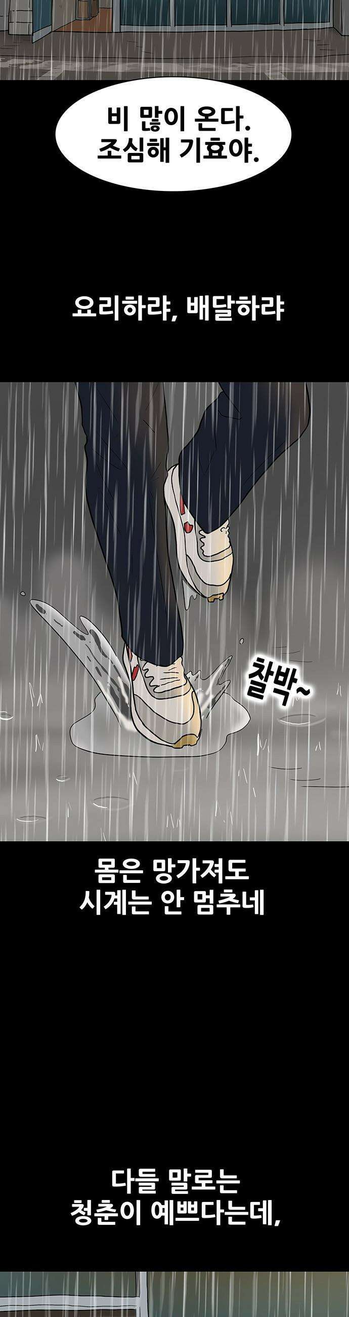 배달왕 - 159화 6