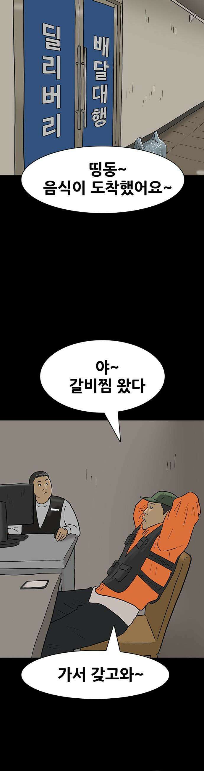 배달왕 - 159화 10
