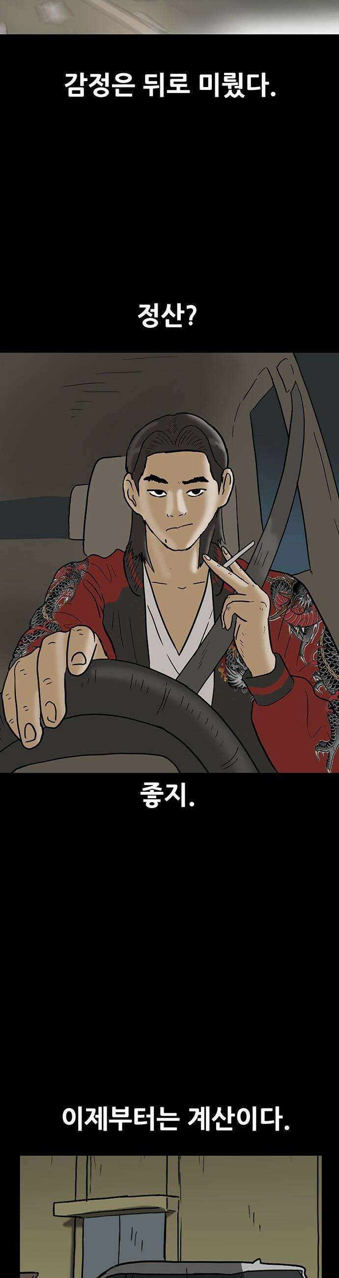 배달왕 - 159화 19