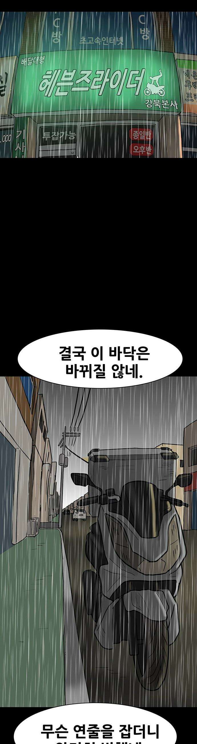 배달왕 - 159화 21