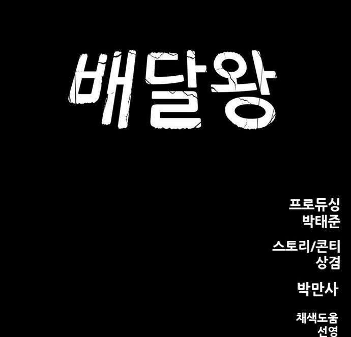 배달왕 - 159화 25