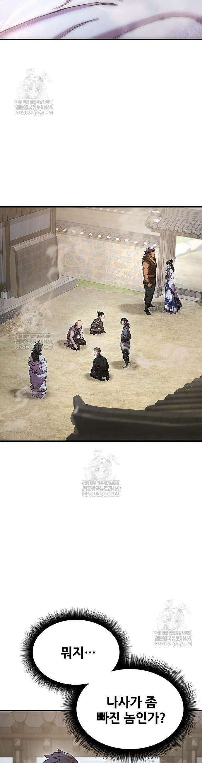 태존비록 21화 3