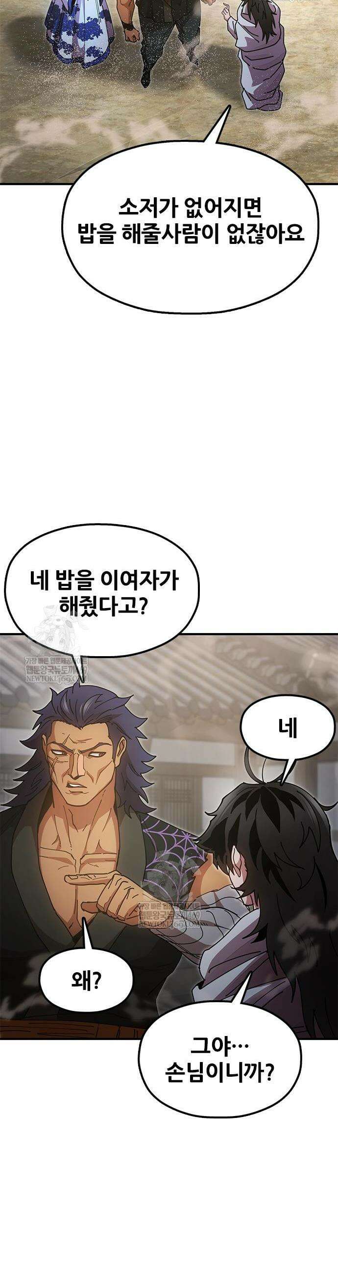 태존비록 21화 6